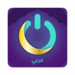 muslimon: دعاء القرآن الآلي android application logo